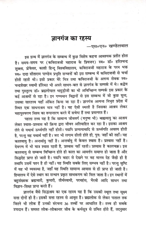 Rahasyamay Siddhabhumi Tatha Suryavigyan